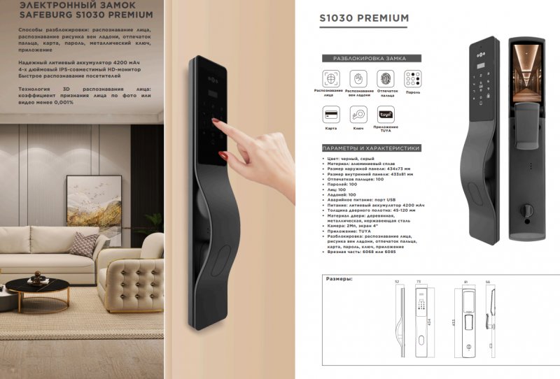 Электронный замок SAFEBURG S1030 Premium