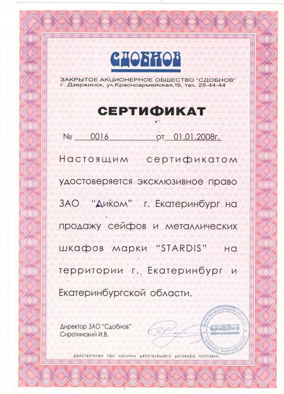 Дилер Stardis