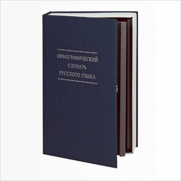 Сейф книга тайник BS-210