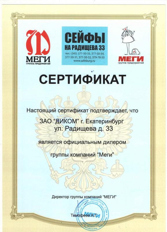 Дилер МЕГИ